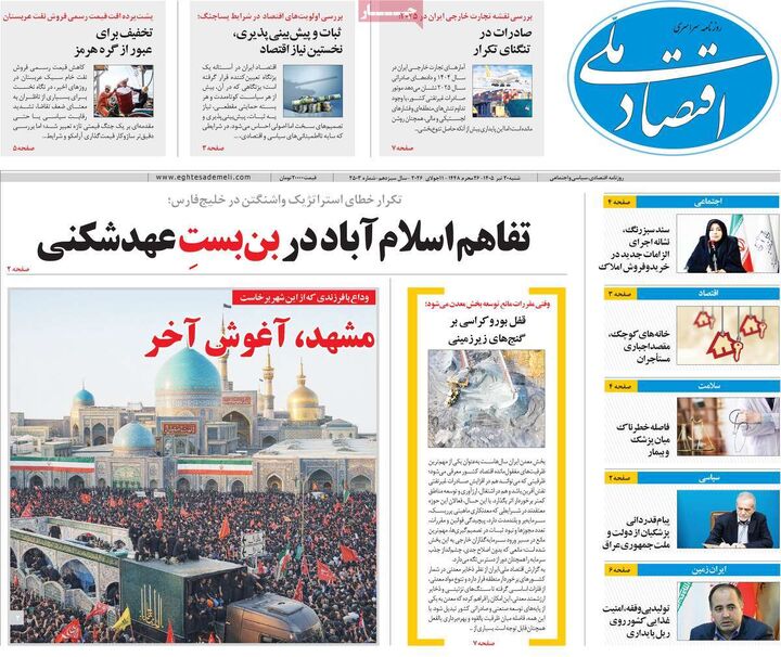 صفحه اول روزنامه های اقتصادی 20 تیر 1405