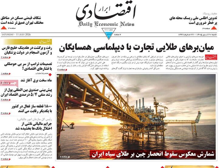 صفحه اول روزنامه های اقتصادی 20 تیر 1405