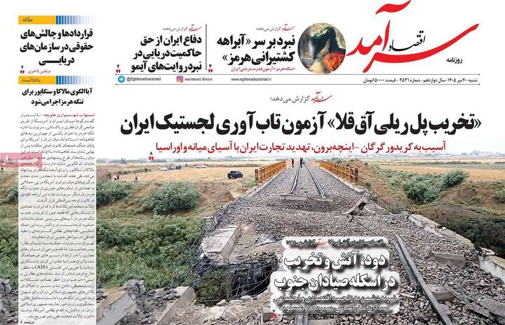 صفحه اول روزنامه های اقتصادی 20 تیر 1405