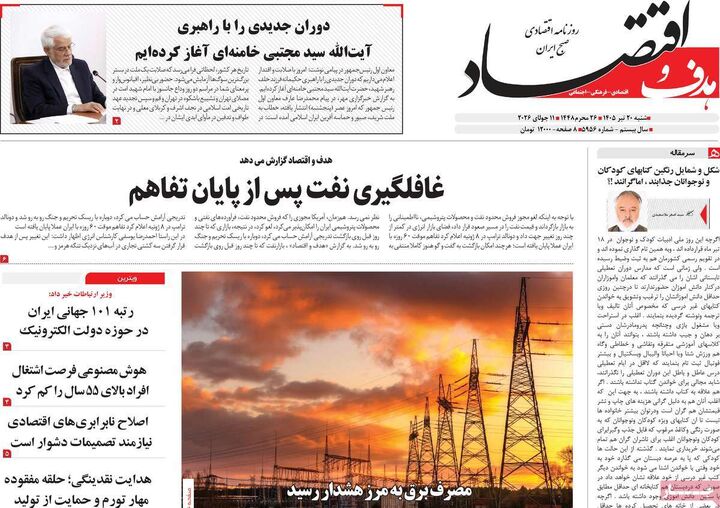صفحه اول روزنامه های اقتصادی 20 تیر 1405