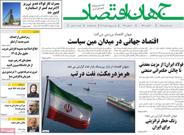 صفحه اول روزنامه های اقتصادی 20 تیر 1405
