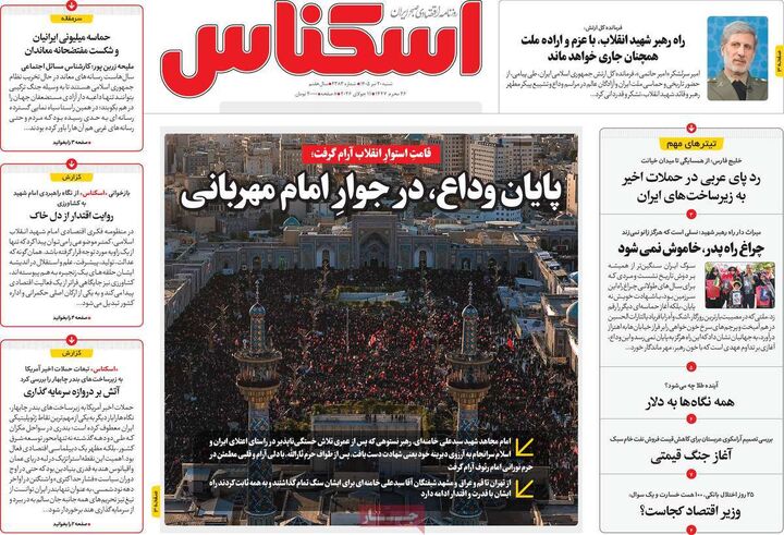 صفحه اول روزنامه های اقتصادی 20 تیر 1405