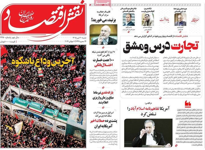 صفحه اول روزنامه های اقتصادی 20 تیر 1405