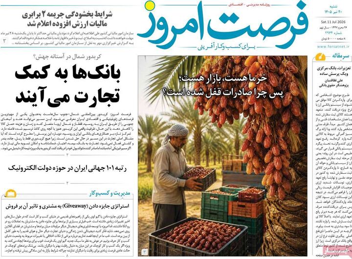 صفحه اول روزنامه های اقتصادی 20 تیر 1405
