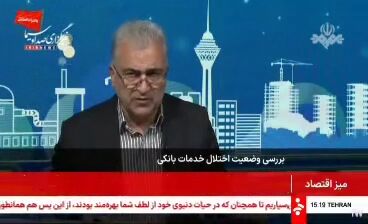 اختلال موقت در شبکه ارتباطی بینبانکی| تراکنشها در حال بازگشت به حالت عادی اختلال موقت در شبکه ارتباطی بینبانکی| تراکنشها در حال بازگشت به حالت عادی