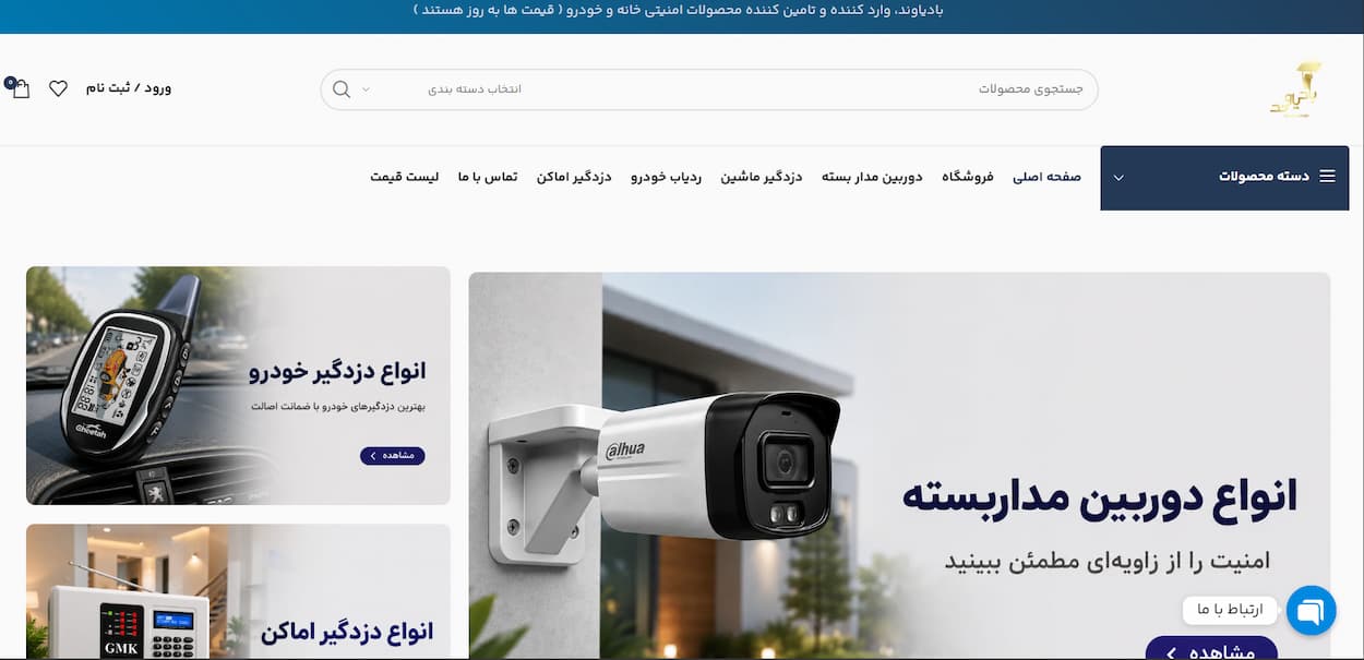 بهترین سایت برای خرید دوربین مداربسته