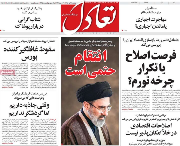 صفحه اول روزنامه های اقتصادی 21 تیر 1405