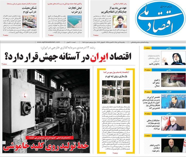 صفحه اول روزنامه های اقتصادی 21 تیر 1405