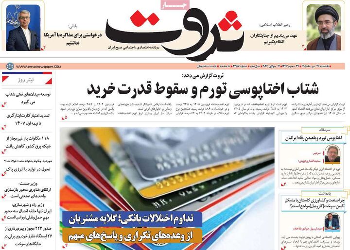 صفحه اول روزنامه های اقتصادی 21 تیر 1405