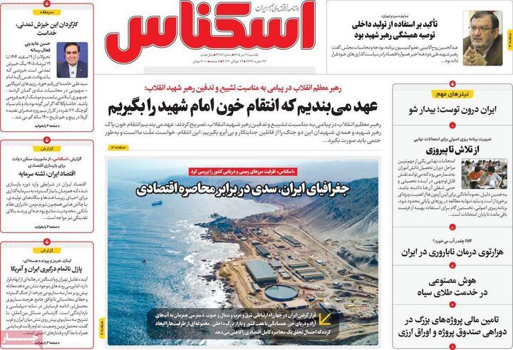صفحه اول روزنامه های اقتصادی 21 تیر 1405