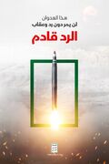 پاسخ در راه است...