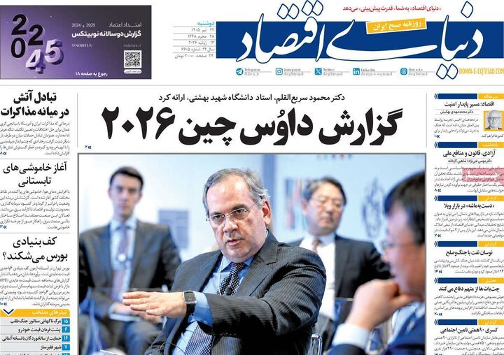 صفحه اول روزنامه های اقتصادی 22 تیر 1405