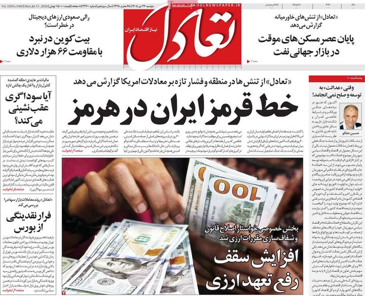 صفحه اول روزنامه های اقتصادی 22 تیر 1405