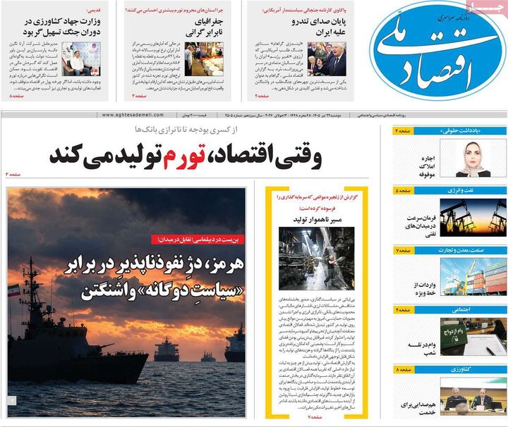 صفحه اول روزنامه های اقتصادی 22 تیر 1405