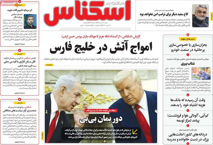 صفحه اول روزنامه های اقتصادی 22 تیر 1405