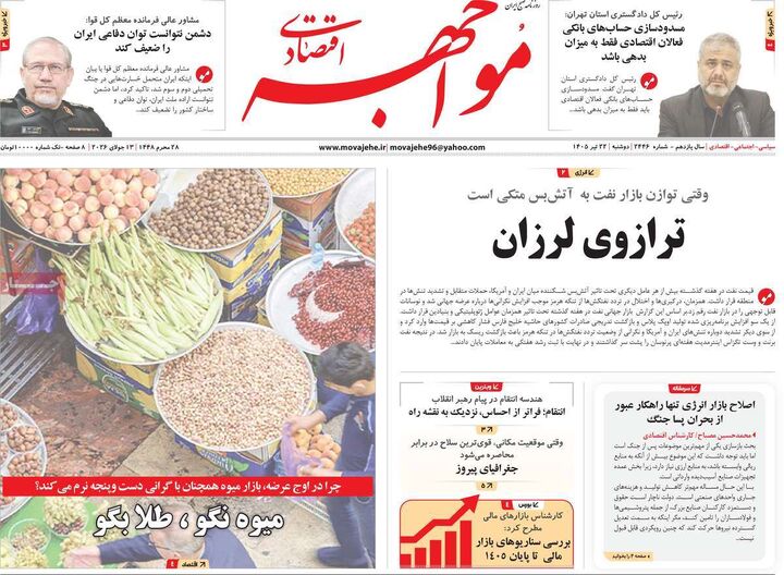 صفحه اول روزنامه های اقتصادی 22 تیر 1405