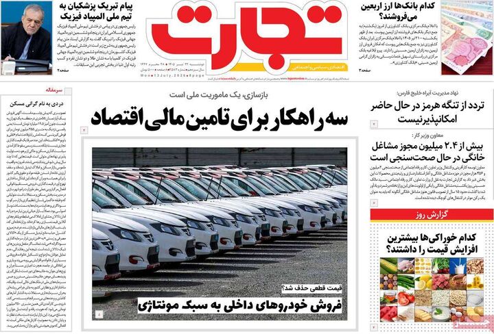 صفحه اول روزنامه های اقتصادی 22 تیر 1405
