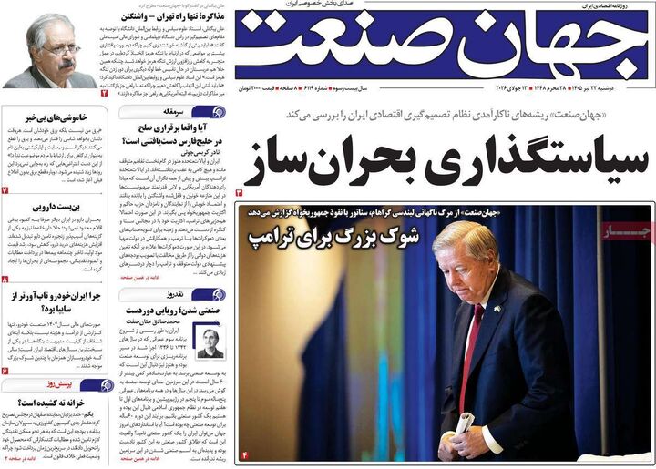 صفحه اول روزنامه های اقتصادی 22 تیر 1405