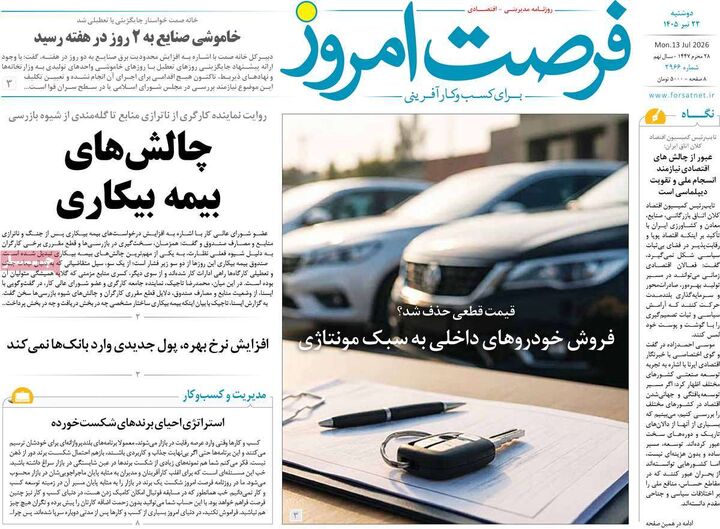 صفحه اول روزنامه های اقتصادی 22 تیر 1405