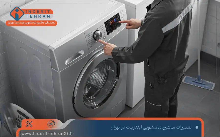 معرفی خدمات تعمیر نمایندگی ماشین لباسشویی ایندزیت تهران