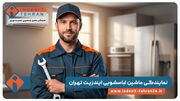 معرفی خدمات تعمیر نمایندگی ماشین لباسشویی ایندزیت تهران