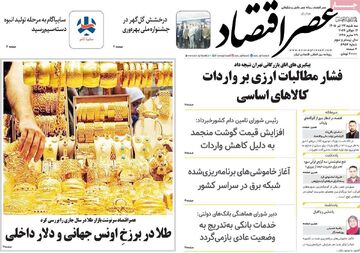 صفحه اول روزنامه های اقتصادی ۲۳ تیر ۱۴۰۵
