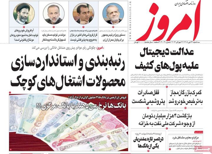 صفحه اول روزنامه های اقتصادی 23 تیر 1405