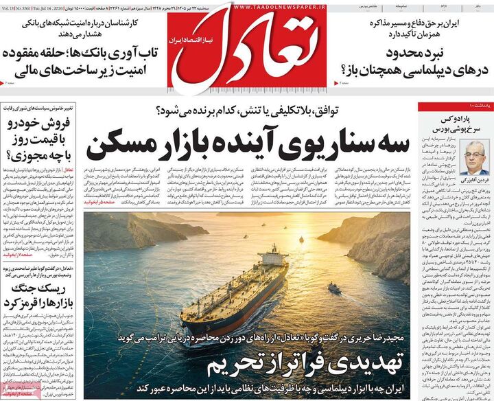 صفحه اول روزنامه های اقتصادی 23 تیر 1405