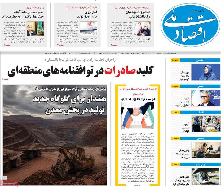 صفحه اول روزنامه های اقتصادی 23 تیر 1405