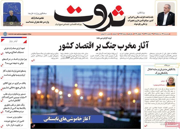 صفحه اول روزنامه های اقتصادی 23 تیر 1405