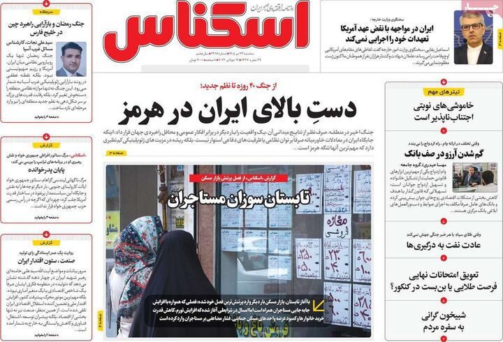 صفحه اول روزنامه های اقتصادی 23 تیر 1405