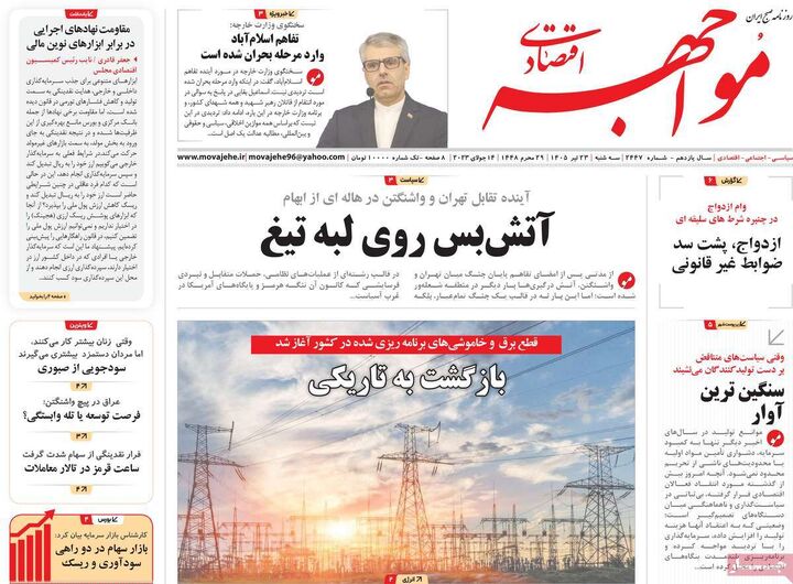 صفحه اول روزنامه های اقتصادی 23 تیر 1405