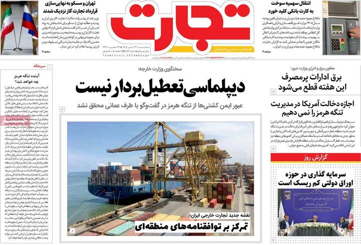 صفحه اول روزنامه های اقتصادی 23 تیر 1405