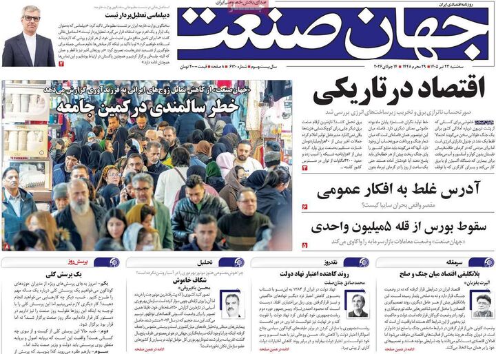 صفحه اول روزنامه های اقتصادی 23 تیر 1405