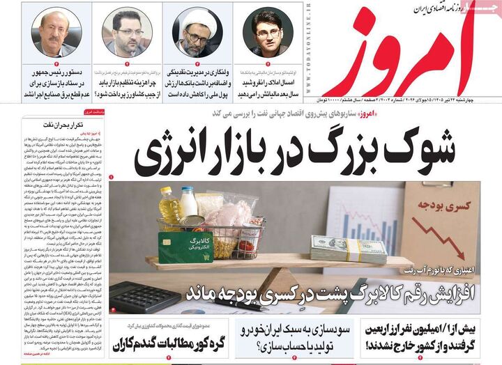 صفحه اول روزنامه های اقتصادی 24 تیر 1405