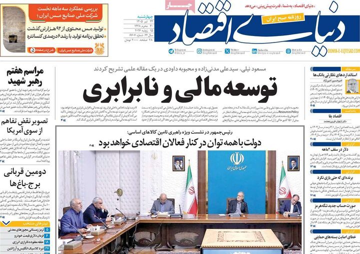 صفحه اول روزنامه های اقتصادی 24 تیر 1405