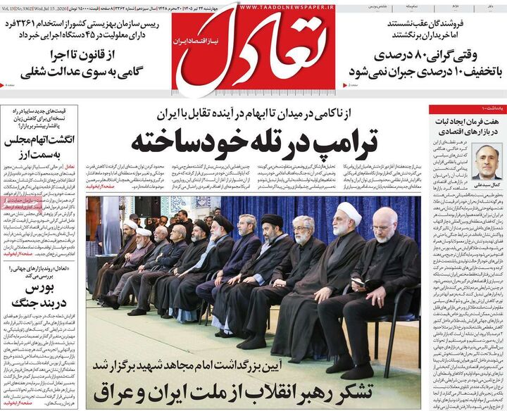 صفحه اول روزنامه های اقتصادی 24 تیر 1405