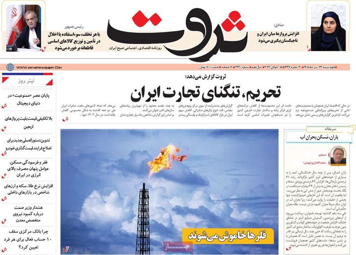 صفحه اول روزنامه های اقتصادی 24 تیر 1405
