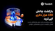 بازگشت چالش ۱۵۰ هزار دلاری معاملات کپی‌ترید Toobit در ماه جولای