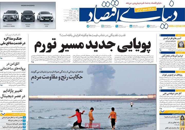 صفحه اول روزنامه های اقتصادی 25 تیر 1405