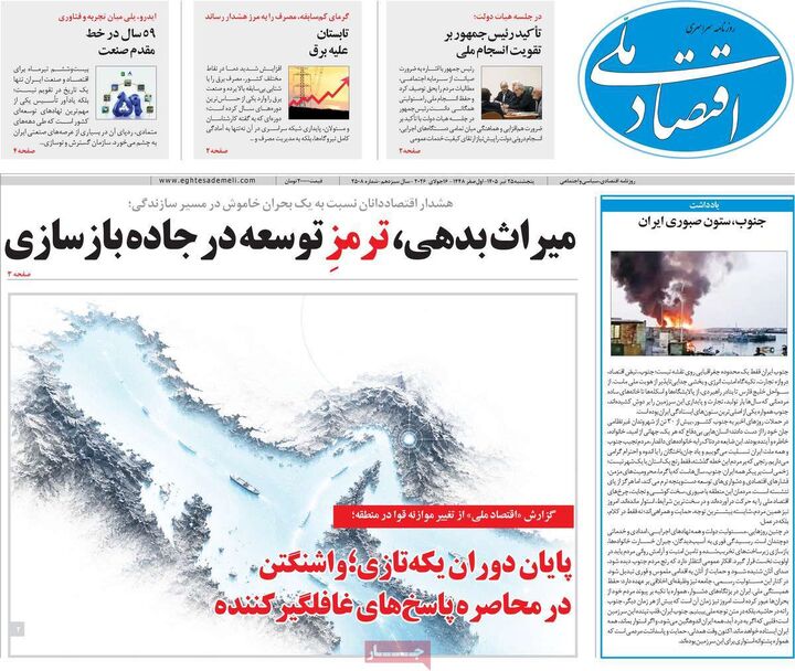 صفحه اول روزنامه های اقتصادی 25 تیر 1405