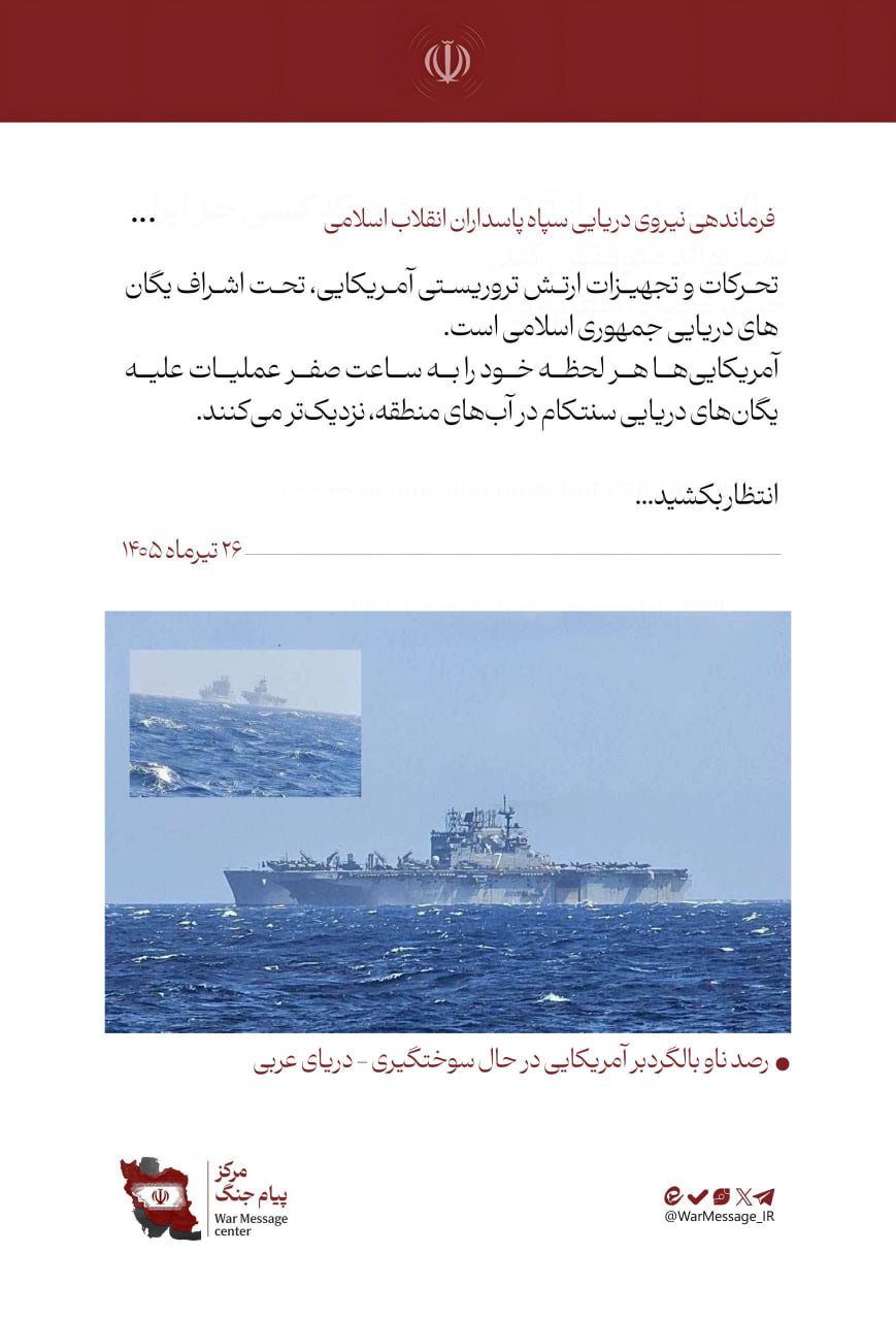 نیروی دریایی سپاه: آمریکاییها هر لحظه خود را به ساعت صفر نزدیکتر میکنند