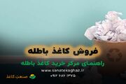 چگونه ضایعات کاغذ را با قیمت مناسب و بدون دردسر بفروشیم؟