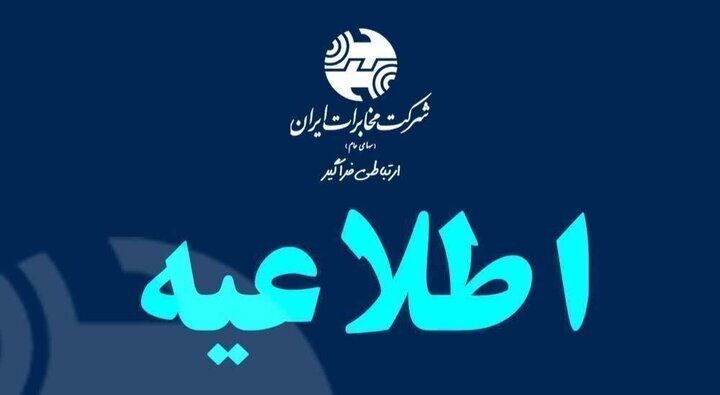اختلال در زیرساخت ارتباطی شهر ویسیان لرستان برطرف شد