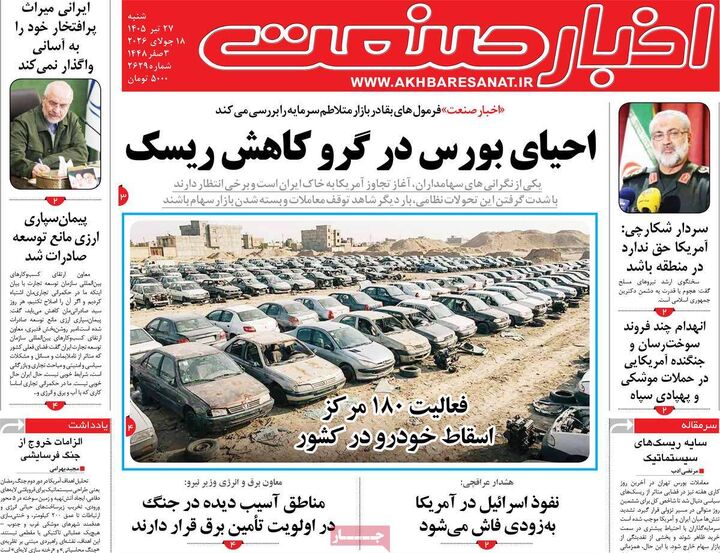 صفحه اول روزنامه های اقتصادی ۲۷ تیر ۱۴۰۵