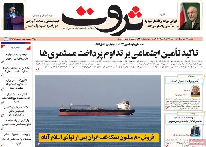 صفحه اول روزنامه های اقتصادی ۲۷ تیر ۱۴۰۵