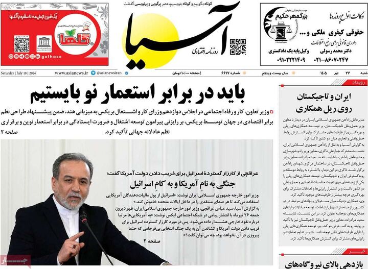 صفحه اول روزنامه های اقتصادی ۲۷ تیر ۱۴۰۵