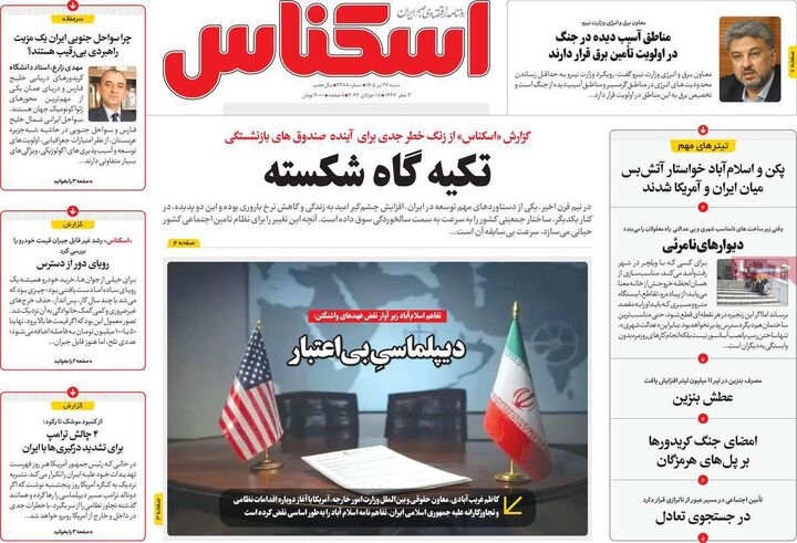 صفحه اول روزنامه های اقتصادی ۲۷ تیر ۱۴۰۵