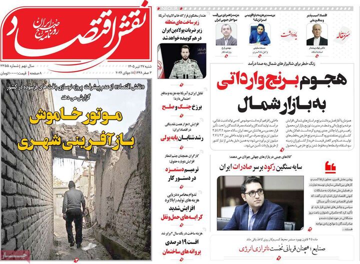 صفحه اول روزنامه های اقتصادی ۲۷ تیر ۱۴۰۵