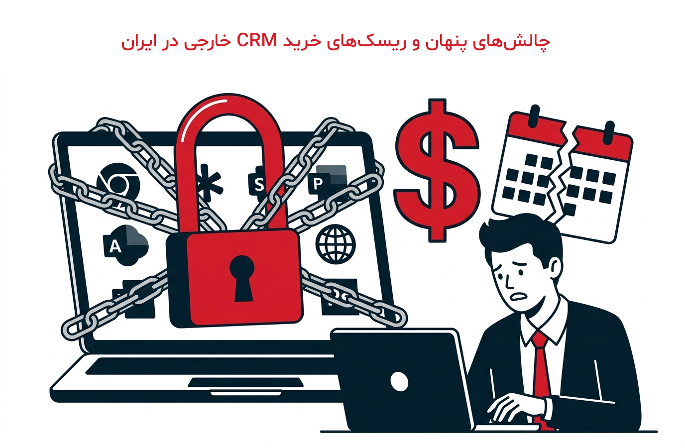 بررسی موشکافانه ۵ CRM برتر ایرانی و خارجی